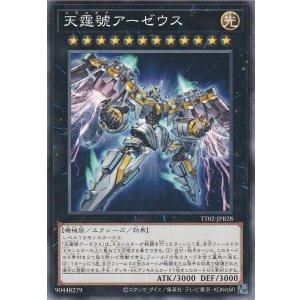 画像1: 天霆號アーゼウス