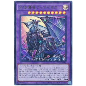 画像1: 合体魔竜ティマイオス Ultra
