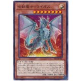 合体竜ティマイオス