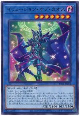 イリュージョン・オブ・カオス