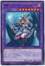 竜騎士ブラック・マジシャン・ガール