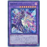 超魔導師－ブラック・マジシャンズ Super