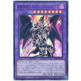 超魔導竜騎士－ドラグーン・オブ・レッドアイズ Super