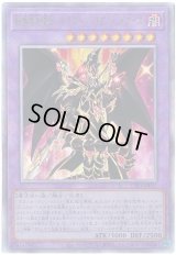 超魔導竜騎士－ドラグーン・オブ・レッドアイズ Ultimate