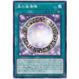 黒の魔導陣