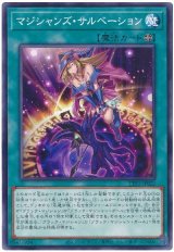 マジシャンズ・サルベーション