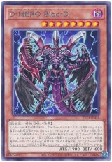 Ｄ－ＨＥＲＯ Ｂｌｏｏ－Ｄ Rare
