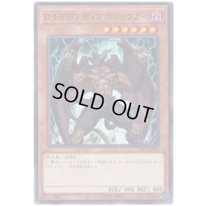 画像1: Ｄ－ＨＥＲＯ ディアボリックガイ