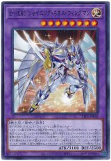 Ｅ・ＨＥＲＯ シャイニング・ネオス・ウィングマン