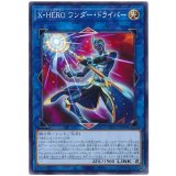 Ｘ・ＨＥＲＯ ワンダー・ドライバー