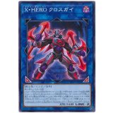 Ｘ・ＨＥＲＯ クロスガイ