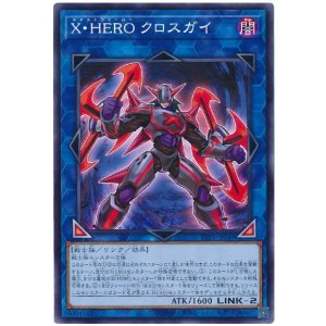 画像1: Ｘ・ＨＥＲＯ クロスガイ