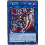 Ｘ・ＨＥＲＯ ヘル・デバイサー