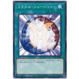 ミラクル・フュージョン
