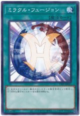 ミラクル・フュージョン