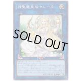 神聖魔皇后セレーネ