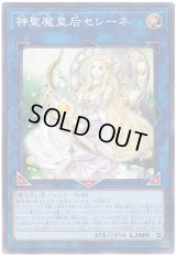 神聖魔皇后セレーネ