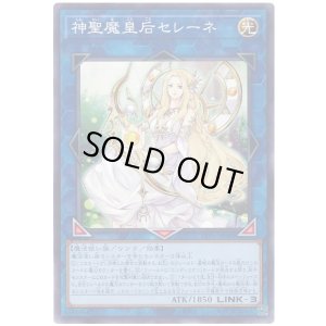 画像1: 神聖魔皇后セレーネ