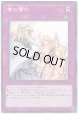 神の警告