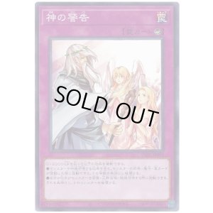 画像1: 神の警告