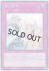 神の警告 Secret