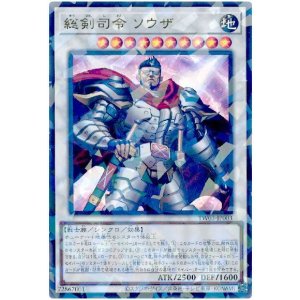 画像1: 総剣司令 ソウザ Ultra-Parallel