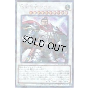 画像1: 総剣司令 ソウザ Secret-Parallel