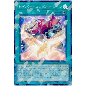 画像1: セイバー・コンビネーション Super-Parallel