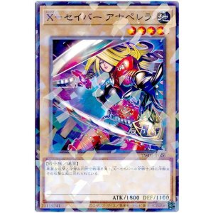 画像1: Ｘ－セイバー アナペレラ