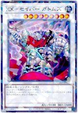 ＸＸ－セイバー ガトムズ