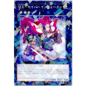 画像1: Ｍ.Ｘ－セイバー インヴォーカー