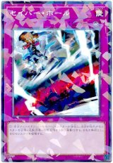 セイバー・ホール