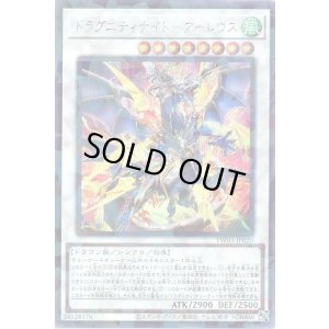 画像1: ドラグニティナイト－アーレウス Secret-Parallel