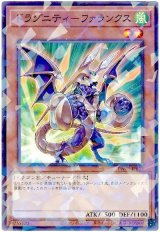 ドラグニティ－ファランクス