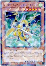 ドラグニティアームズ－ミスティル