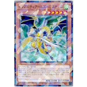 画像1: ドラグニティアームズ－ミスティル