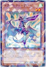 ドラグニティ－クーゼ