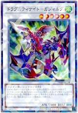 ドラグニティナイト－ガジャルグ