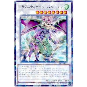 画像1: ドラグニティナイト－バルーチャ