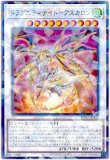 ドラグニティナイト－アスカロン