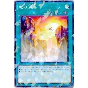 画像1: 竜の渓谷