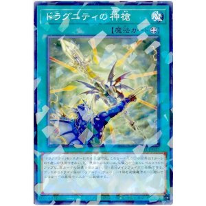 画像1: ドラグニティの神槍