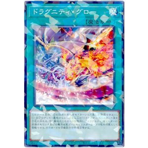 画像1: ドラグニティ・グロー