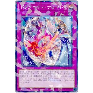 画像1: ドラグニティ・ヴォイド