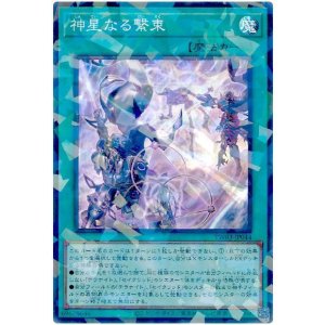 画像1: 神星なる繋束 Super-Parallel