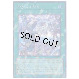 画像1: 神星なる繋束 Secret-Parallel