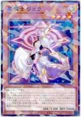 星騎士 リュラ