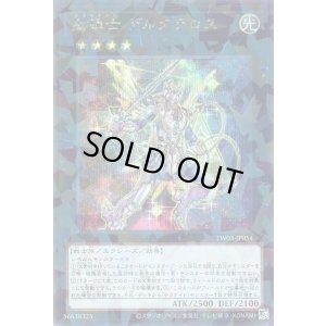 画像1: 星輝士 デルタテロス Secret-Parallel