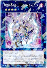 煉獄の騎士 ヴァトライムス