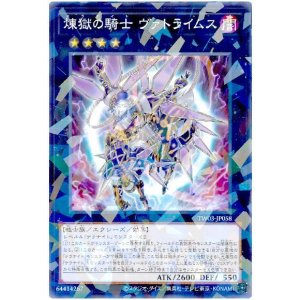 画像1: 煉獄の騎士 ヴァトライムス